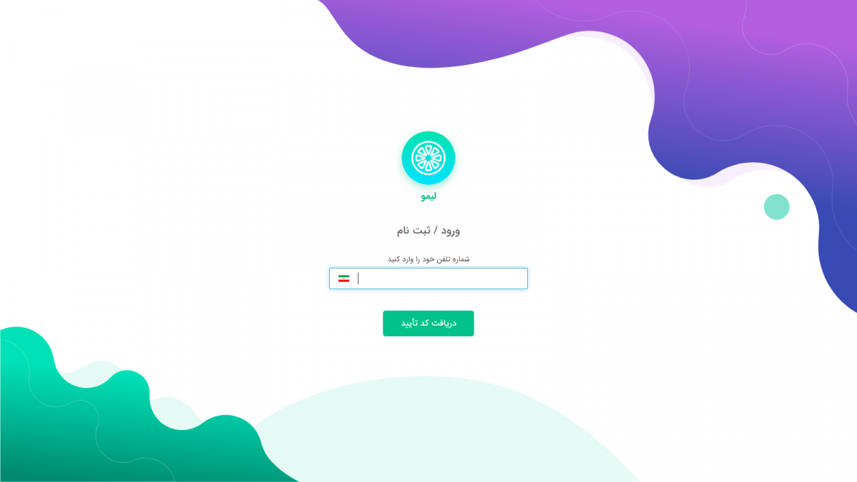 لیمو چیست؟