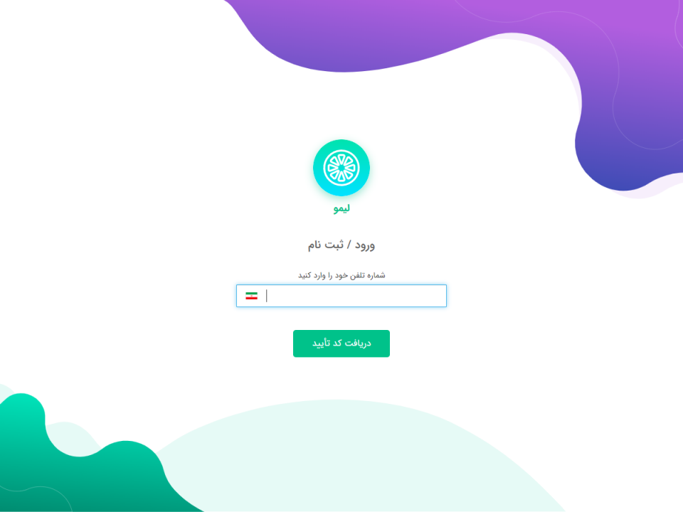 لیمو چیست؟